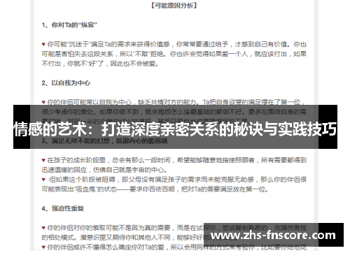 情感的艺术:打造深度亲密关系的秘诀与实践技巧 情感的艺术:打造深度亲密关系的秘诀与实践技巧