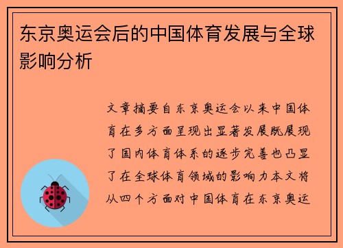 东京奥运会后的中国体育发展与全球影响分析 东京奥运会后的中国体育发展与全球影响分析